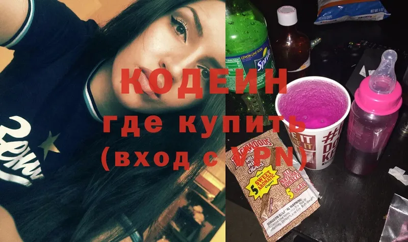 Кодеин Purple Drank  Кораблино 